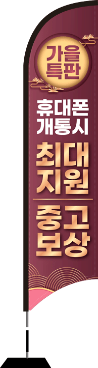 윈드배너 S형-1866