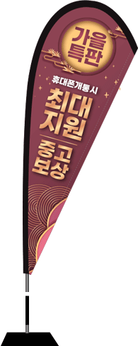윈드배너 F형-1866