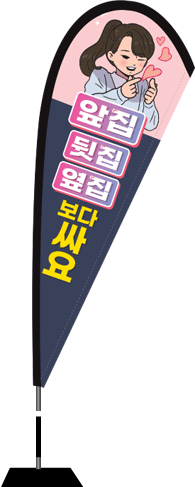윈드배너 F형-1870