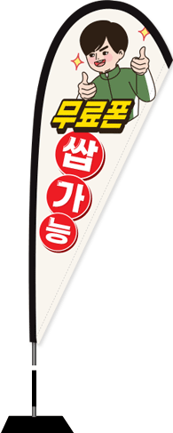 윈드배너 F형-1871