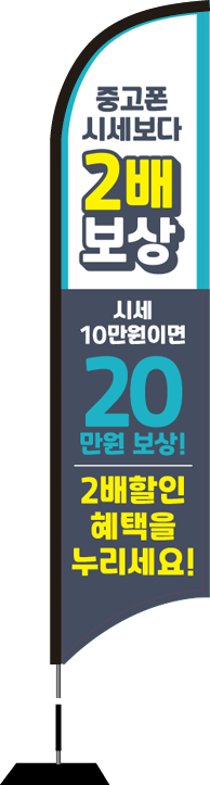 윈드배너 S형-1874
