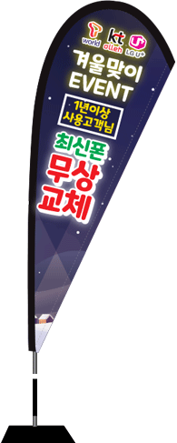 윈드배너 F형-1913