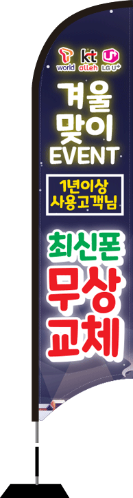 윈드배너 S형-1913
