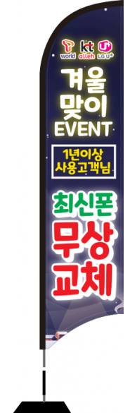 윈드배너 S형-1913
