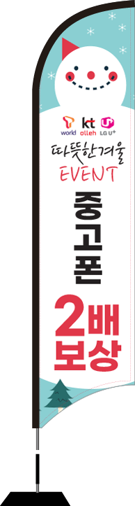 윈드배너 S형-1914