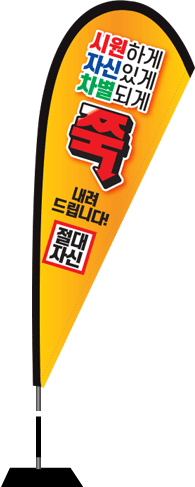 윈드배너 F형-1918
