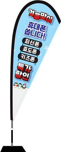 윈드배너 F형-1920