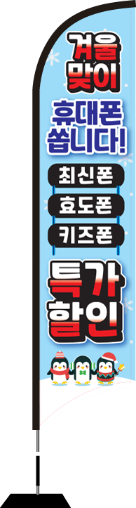 윈드배너 S형-1920