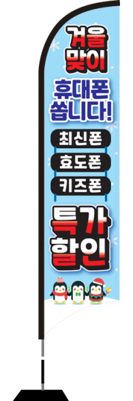 윈드배너 S형-1920