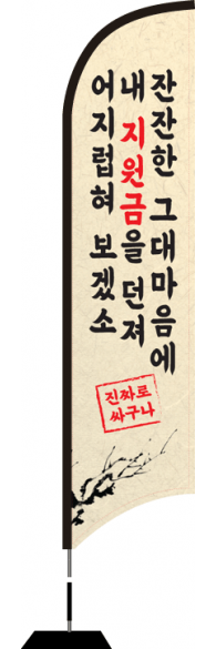 윈드배너 S형-1940