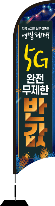 윈드배너 S형-1948
