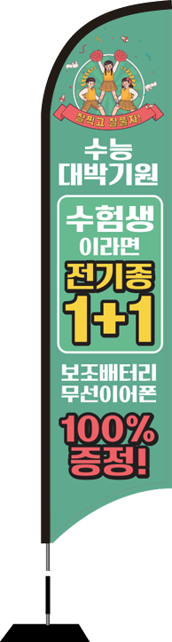 윈드배너 S형-1950