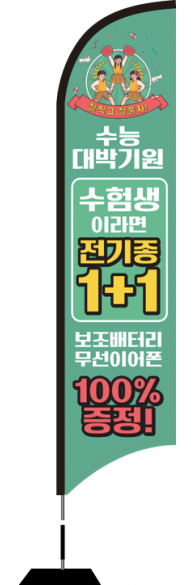 윈드배너 S형-1950
