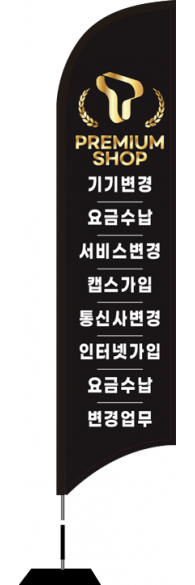 윈드배너 S형-1964