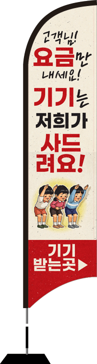 윈드배너 S형-1988