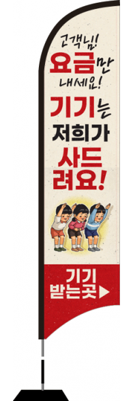 윈드배너 S형-1988