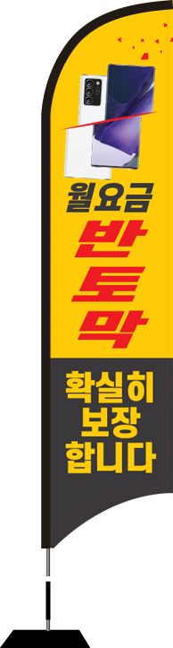 윈드배너 S형-1990