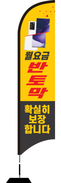 윈드배너 S형-1990