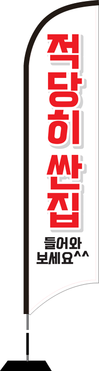 윈드배너 S형-1997