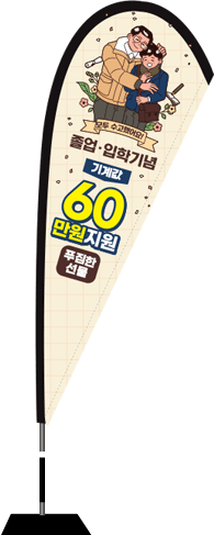 윈드배너 F형-2038