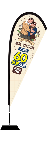 윈드배너 F형-2038