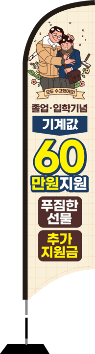 윈드배너 S형-2038