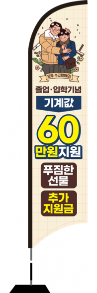윈드배너 S형-2038