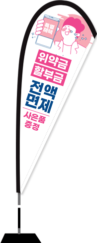 윈드배너 F형-2049