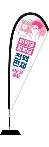 윈드배너 F형-2049