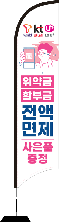 윈드배너 S형-2049