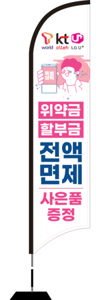 윈드배너 S형-2049