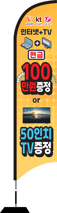 윈드배너 S형-2053
