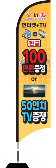 윈드배너 S형-2053
