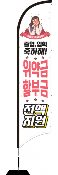 윈드배너 S형-2059