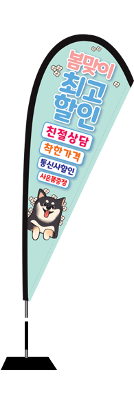 윈드배너 F형-2061
