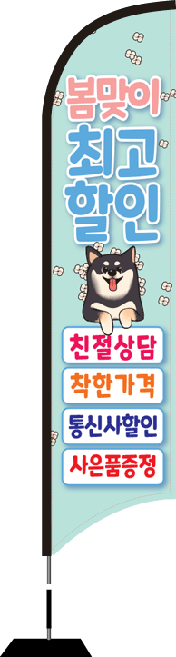 윈드배너 S형-2061