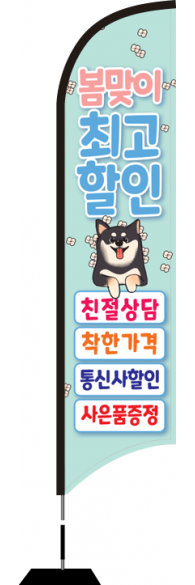 윈드배너 S형-2061