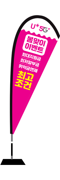 윈드배너 F형-2062