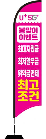 윈드배너 S형-2062