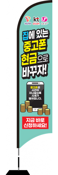 윈드배너 S형-2068