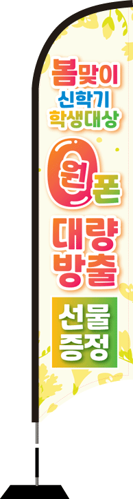 윈드배너 S형-2072
