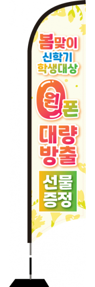 윈드배너 S형-2072