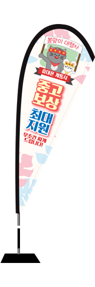 윈드배너 F형-2073