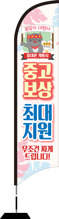 윈드배너 S형-2073