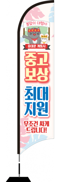 윈드배너 S형-2073
