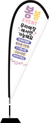 윈드배너 F형-2076