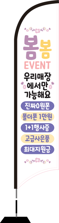 윈드배너 S형-2076