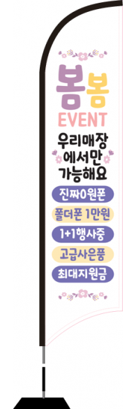윈드배너 S형-2076