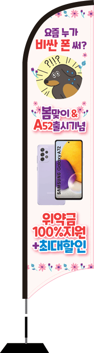 윈드배너 S형-2077