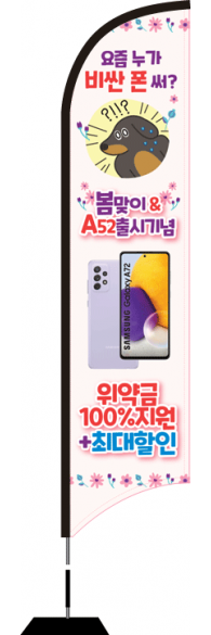 윈드배너 S형-2077